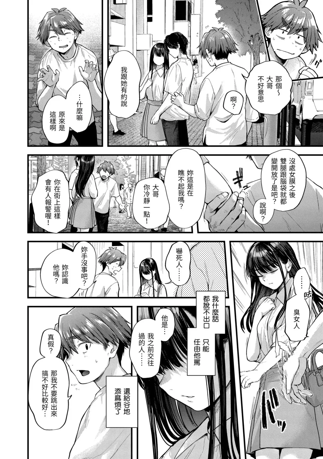 [Gosaiji] Kimi ga Suki o Wakaru made - Until you sense how to love... | 直到你明白什麼是喜歡 Fhentai - Page 74