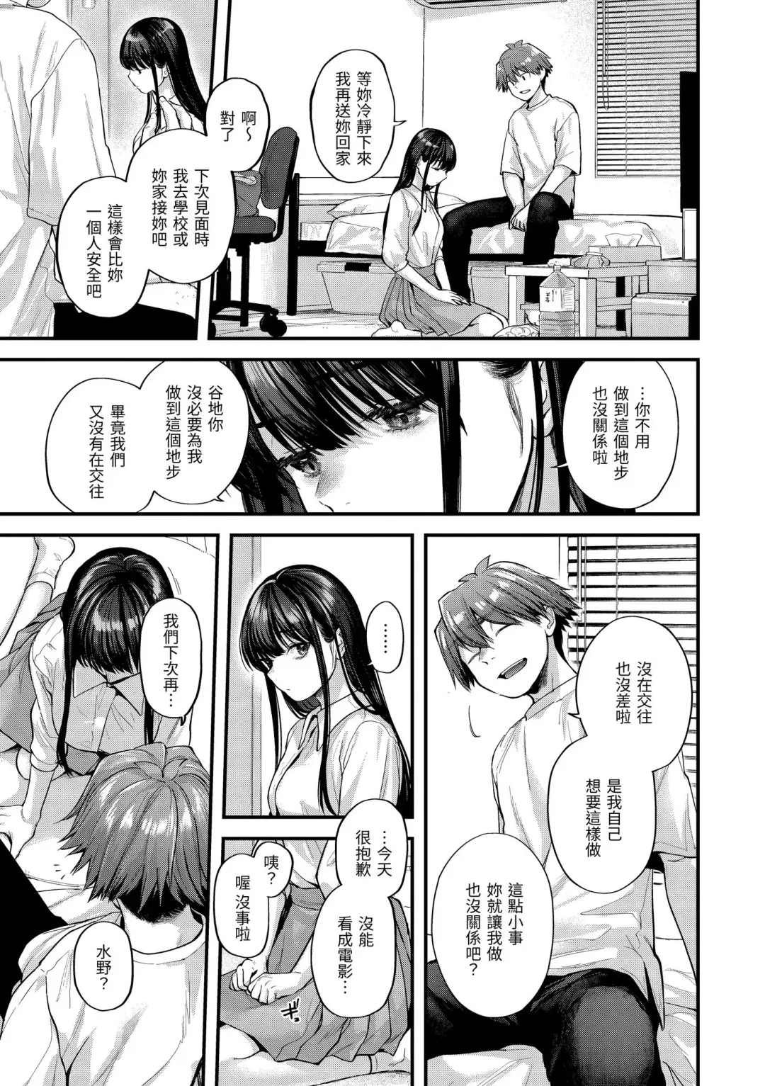 [Gosaiji] Kimi ga Suki o Wakaru made - Until you sense how to love... | 直到你明白什麼是喜歡 Fhentai - Page 77