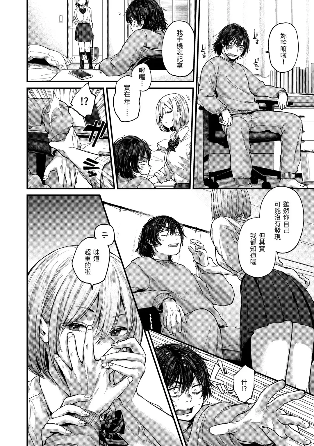 [Gosaiji] Kimi ga Suki o Wakaru made - Until you sense how to love... | 直到你明白什麼是喜歡 Fhentai - Page 8