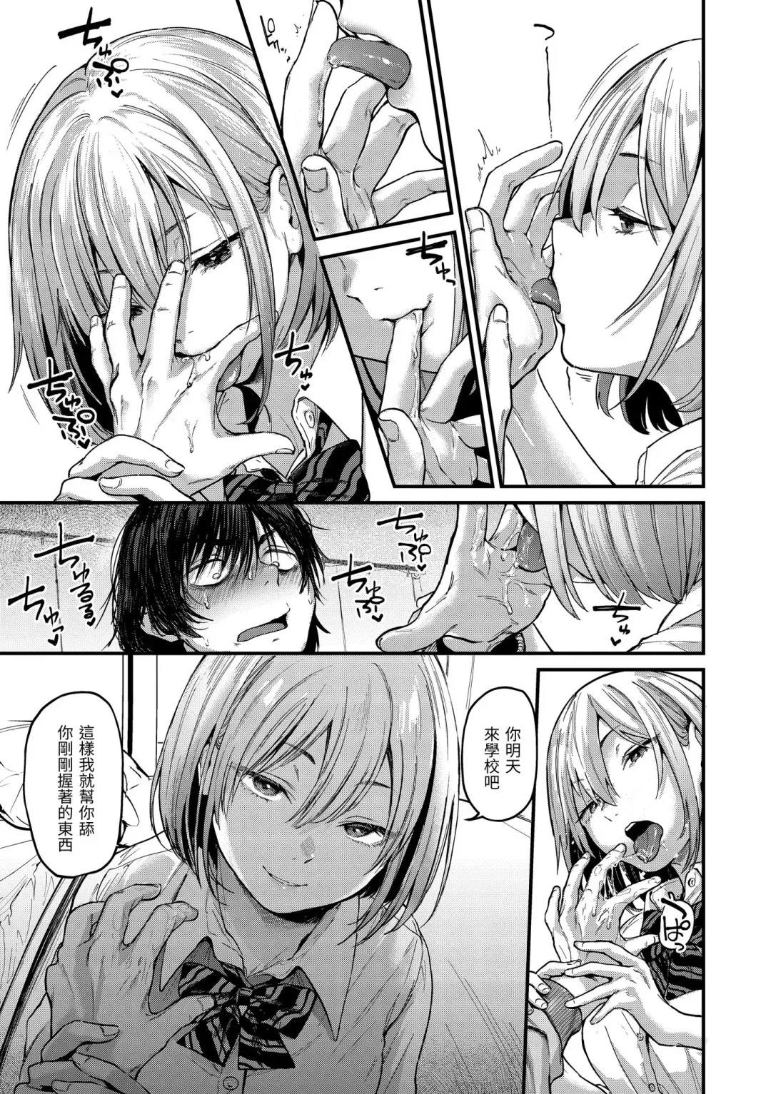 [Gosaiji] Kimi ga Suki o Wakaru made - Until you sense how to love... | 直到你明白什麼是喜歡 Fhentai - Page 9