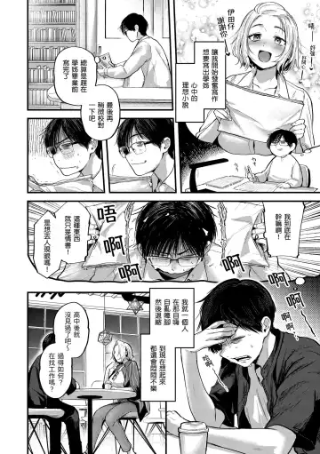 [Gosaiji] Kimi ga Suki o Wakaru made - Until you sense how to love... | 直到你明白什麼是喜歡 Fhentai - Page 118