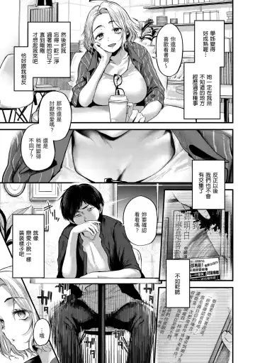 [Gosaiji] Kimi ga Suki o Wakaru made - Until you sense how to love... | 直到你明白什麼是喜歡 Fhentai - Page 119
