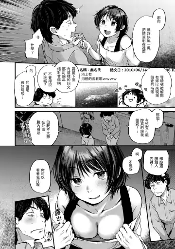 [Gosaiji] Kimi ga Suki o Wakaru made - Until you sense how to love... | 直到你明白什麼是喜歡 Fhentai - Page 142