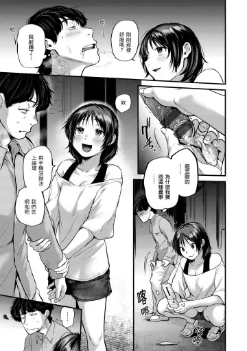[Gosaiji] Kimi ga Suki o Wakaru made - Until you sense how to love... | 直到你明白什麼是喜歡 Fhentai - Page 145