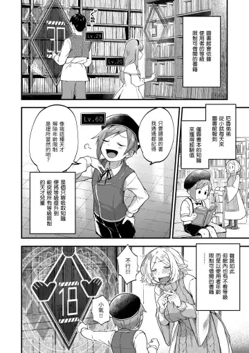 [Gosaiji] Kimi ga Suki o Wakaru made - Until you sense how to love... | 直到你明白什麼是喜歡 Fhentai - Page 160