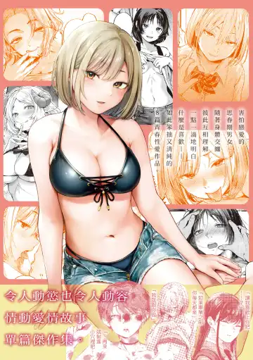 [Gosaiji] Kimi ga Suki o Wakaru made - Until you sense how to love... | 直到你明白什麼是喜歡 Fhentai - Page 185