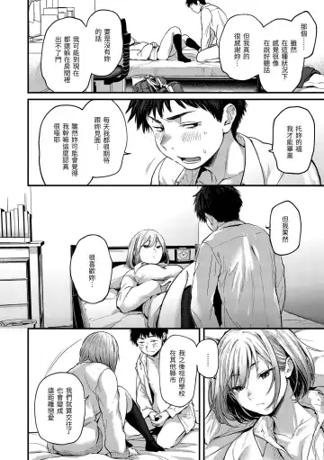[Gosaiji] Kimi ga Suki o Wakaru made - Until you sense how to love... | 直到你明白什麼是喜歡 Fhentai - Page 30