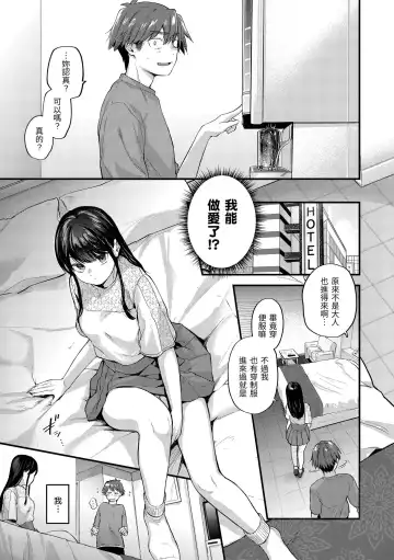 [Gosaiji] Kimi ga Suki o Wakaru made - Until you sense how to love... | 直到你明白什麼是喜歡 Fhentai - Page 49