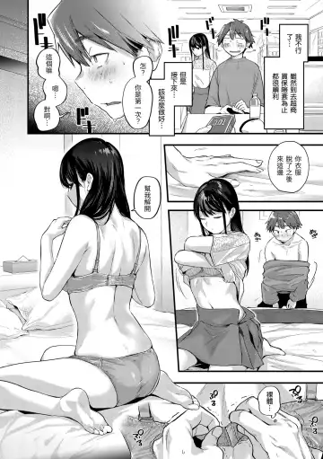 [Gosaiji] Kimi ga Suki o Wakaru made - Until you sense how to love... | 直到你明白什麼是喜歡 Fhentai - Page 50
