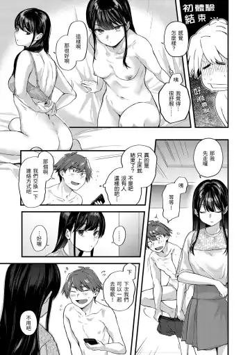 [Gosaiji] Kimi ga Suki o Wakaru made - Until you sense how to love... | 直到你明白什麼是喜歡 Fhentai - Page 55