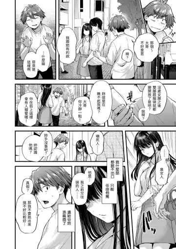 [Gosaiji] Kimi ga Suki o Wakaru made - Until you sense how to love... | 直到你明白什麼是喜歡 Fhentai - Page 74