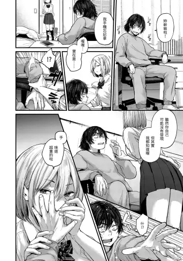 [Gosaiji] Kimi ga Suki o Wakaru made - Until you sense how to love... | 直到你明白什麼是喜歡 Fhentai - Page 8