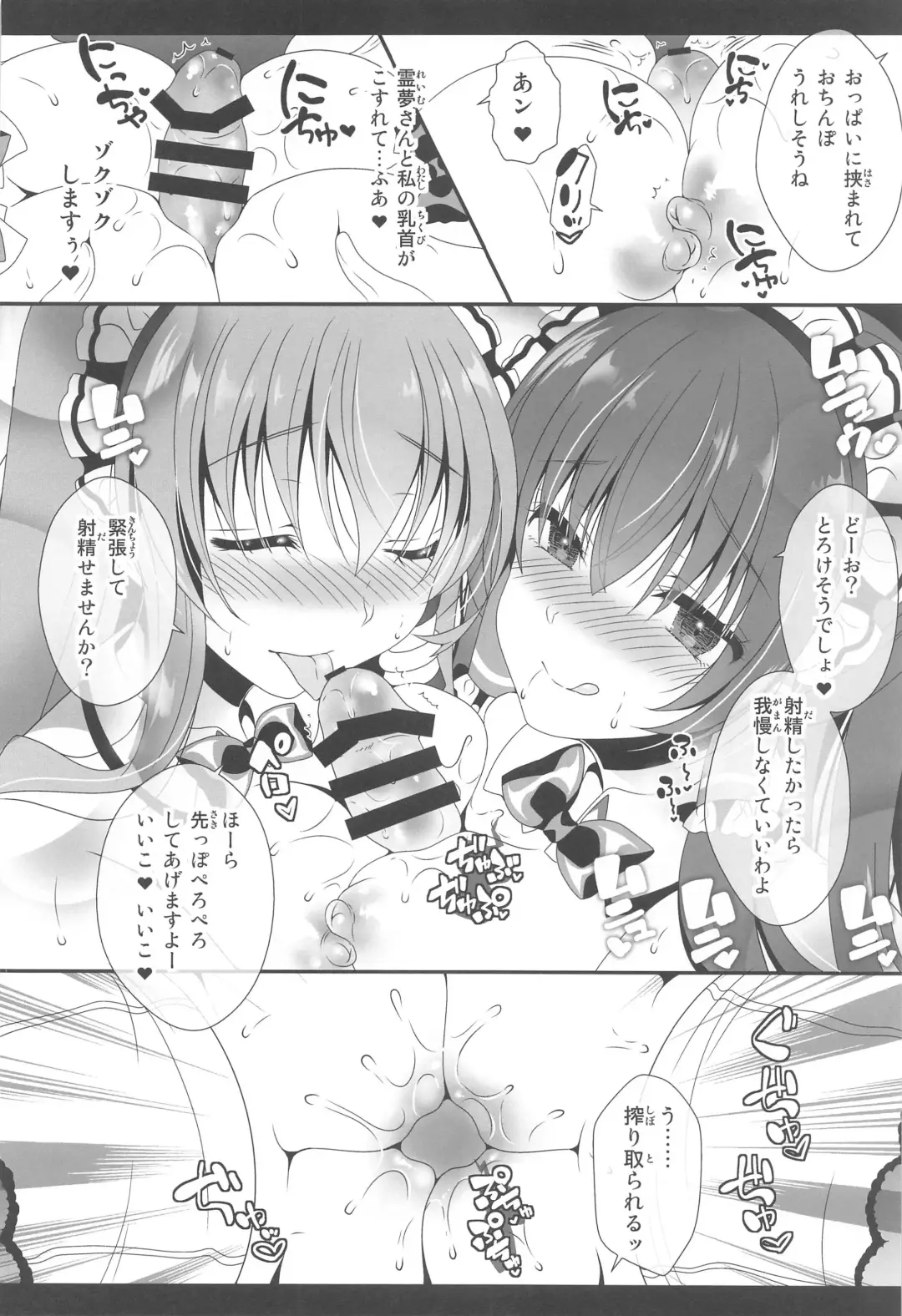 [Itou Seto - Tanno Ran] Joshiki Kaihen Yokoso Tohou Kissa e! ~Sanae-san  & Reimu-san  Hen~ Fhentai - Page 9