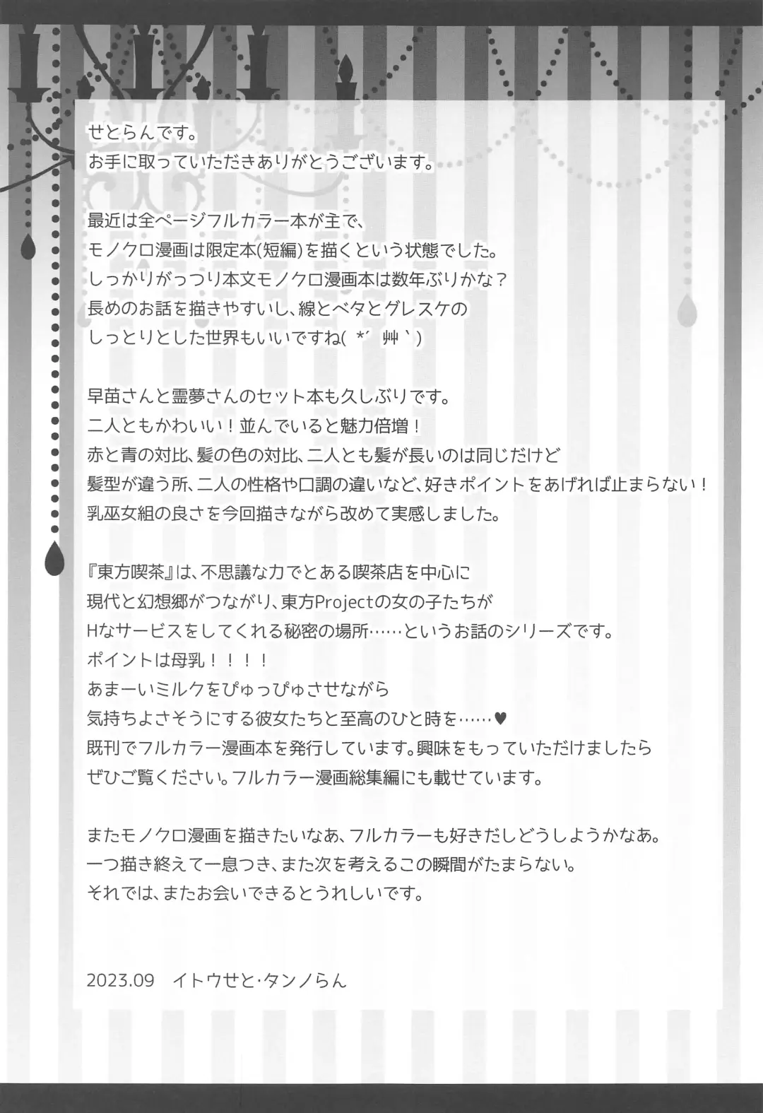 [Itou Seto - Tanno Ran] Joshiki Kaihen Yokoso Tohou Kissa e! ~Sanae-san  & Reimu-san  Hen~ Fhentai - Page 28