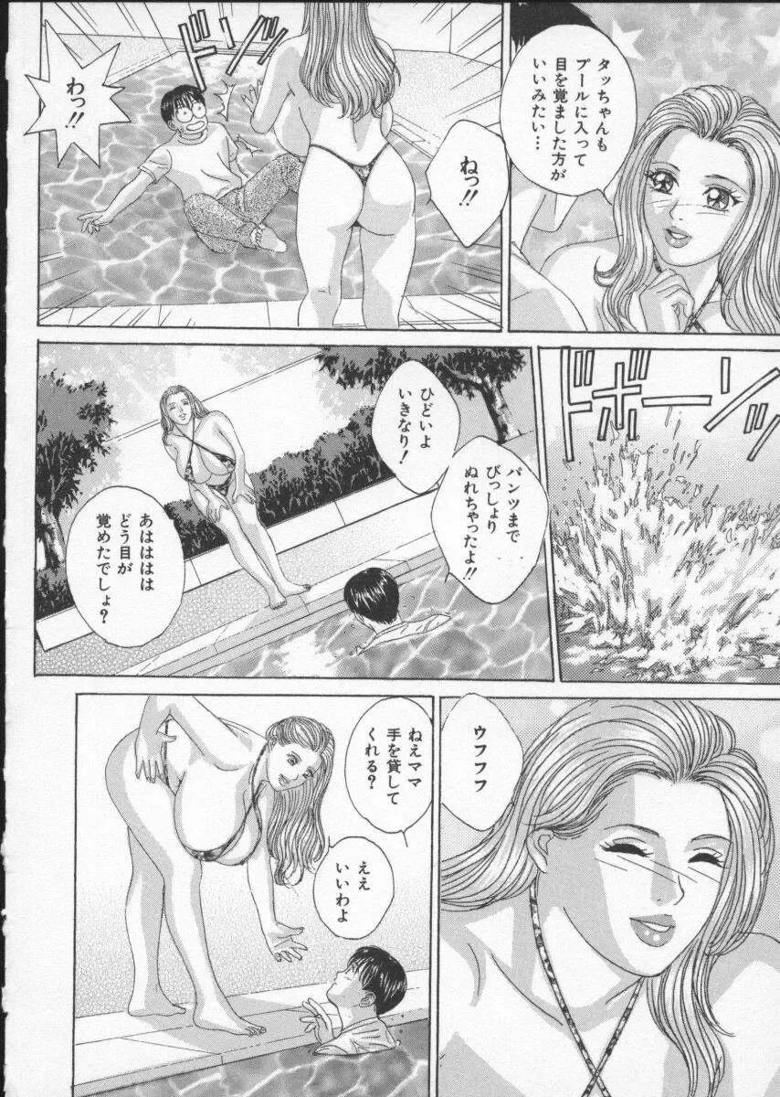 [Nishimaki Tohru] BLUE EYES Vol. 3 Fhentai - Page 101