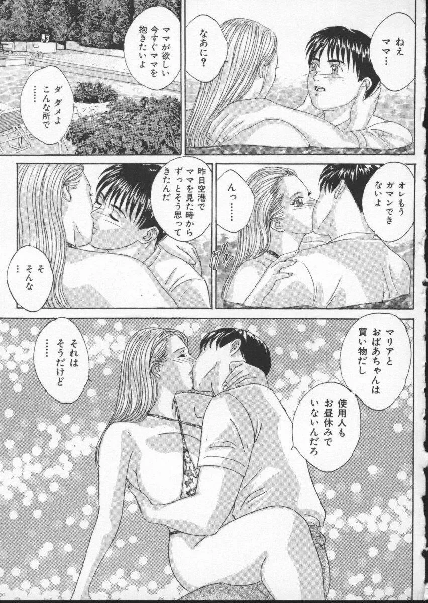 [Nishimaki Tohru] BLUE EYES Vol. 3 Fhentai - Page 104