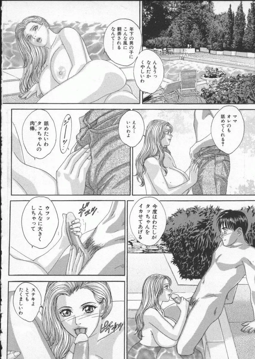 [Nishimaki Tohru] BLUE EYES Vol. 3 Fhentai - Page 119