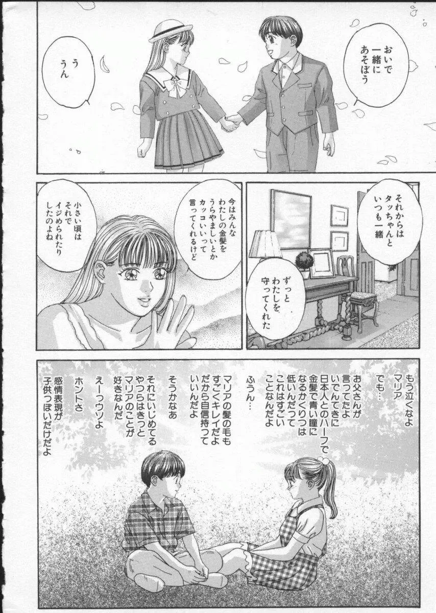 [Nishimaki Tohru] BLUE EYES Vol. 3 Fhentai - Page 15