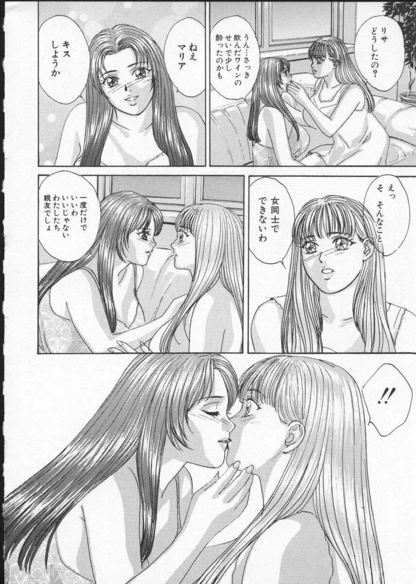 [Nishimaki Tohru] BLUE EYES Vol. 3 Fhentai - Page 19