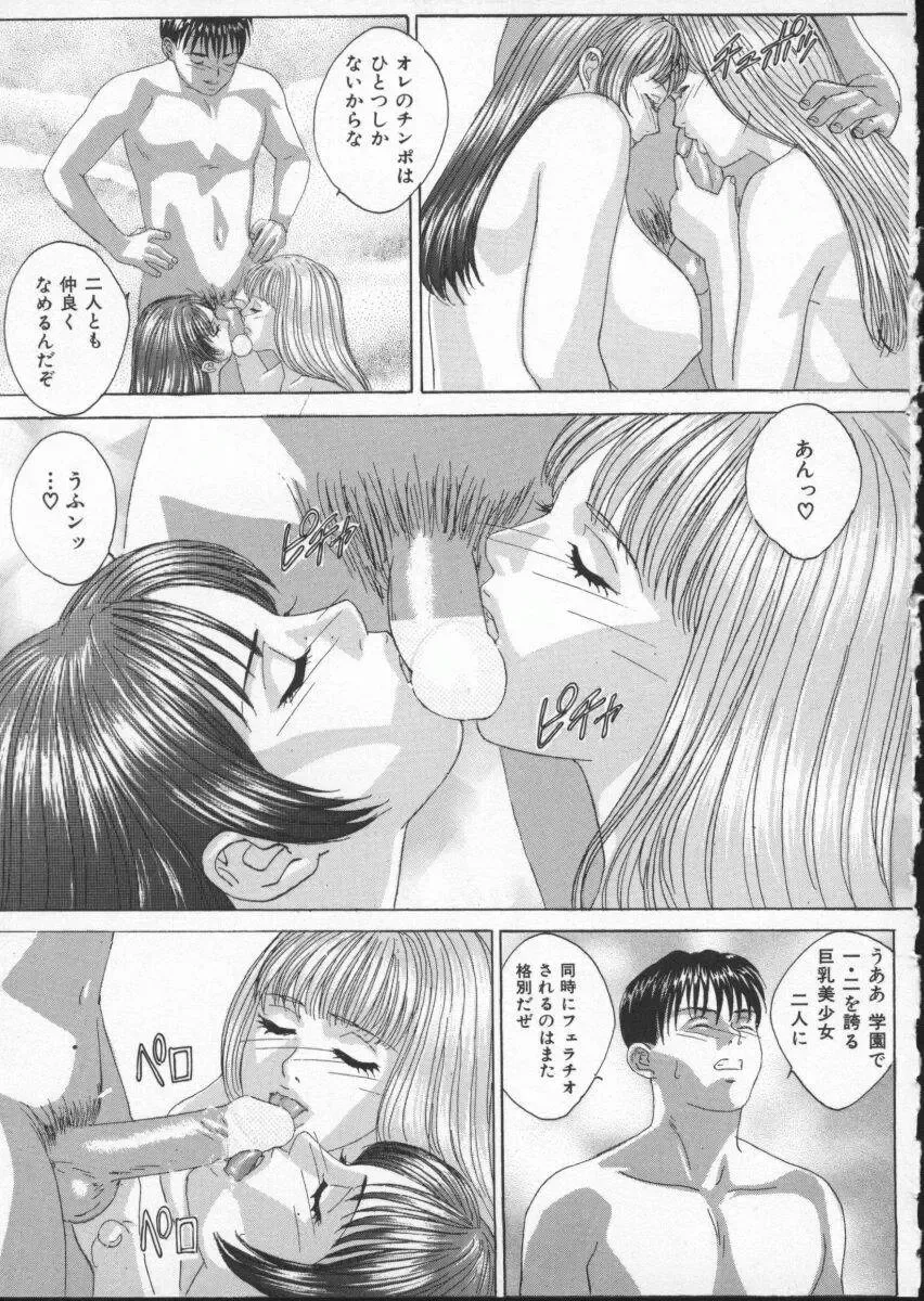 [Nishimaki Tohru] BLUE EYES Vol. 3 Fhentai - Page 52