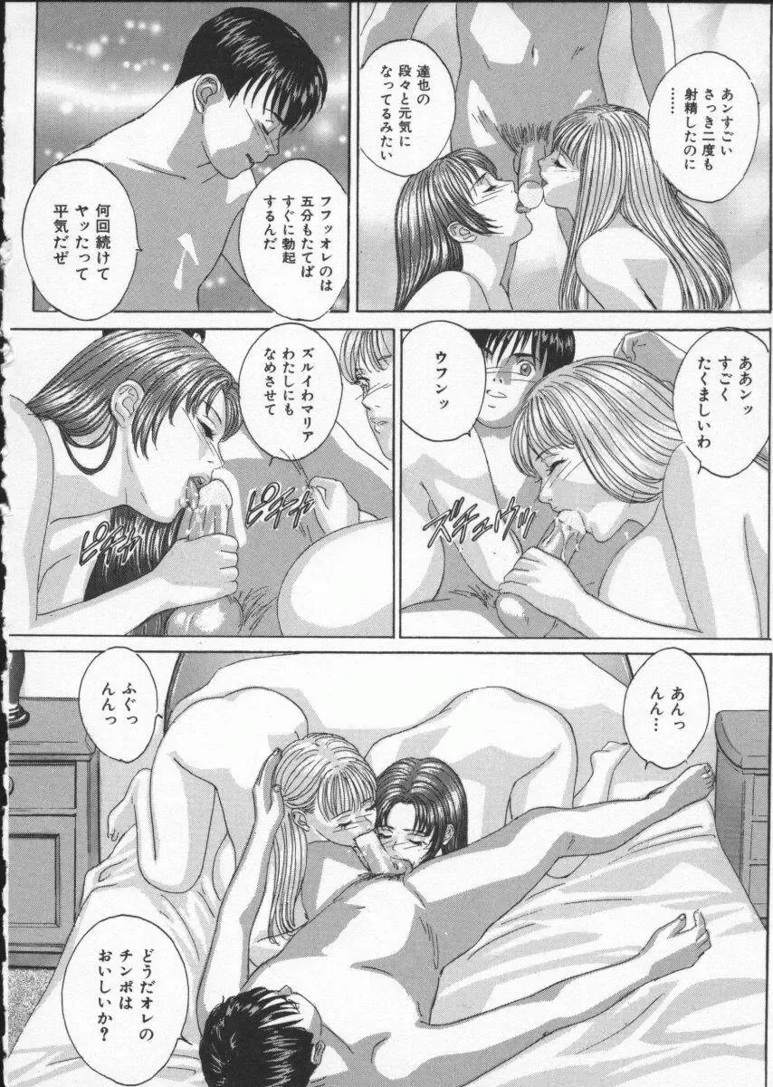 [Nishimaki Tohru] BLUE EYES Vol. 3 Fhentai - Page 53