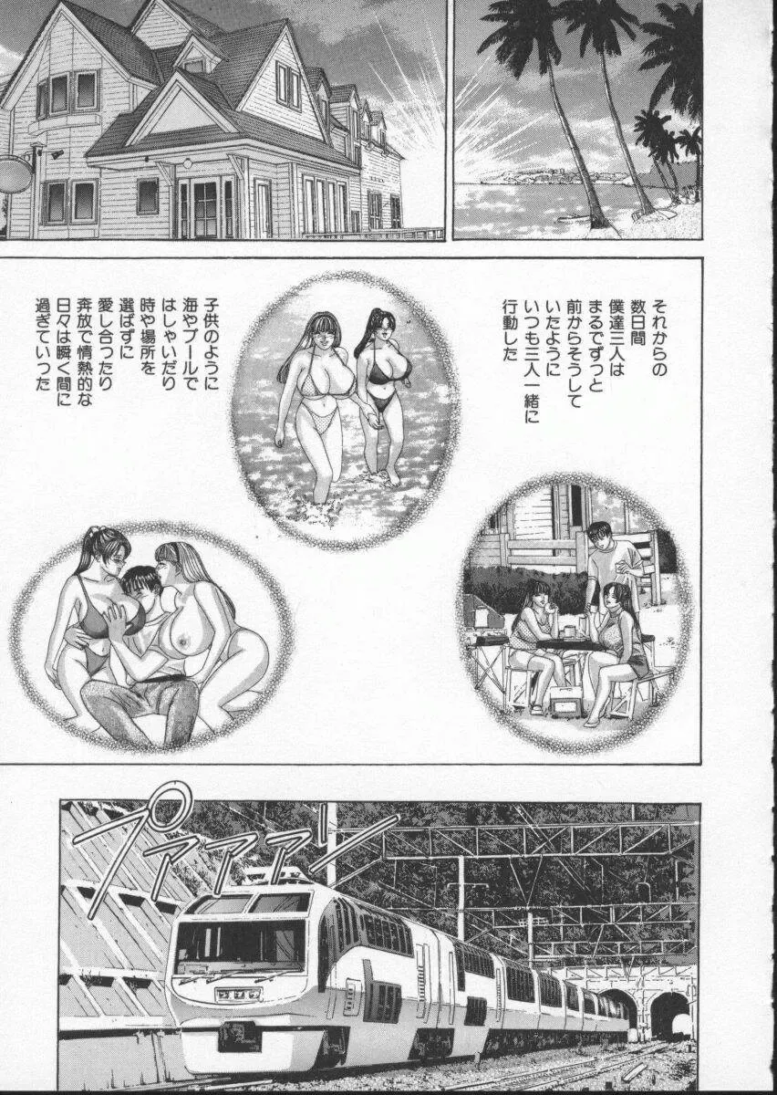 [Nishimaki Tohru] BLUE EYES Vol. 3 Fhentai - Page 78