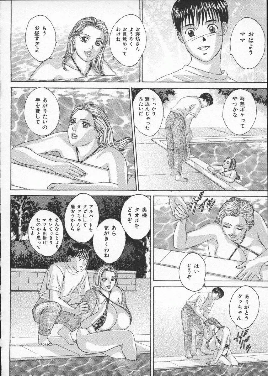 [Nishimaki Tohru] BLUE EYES Vol. 3 Fhentai - Page 99