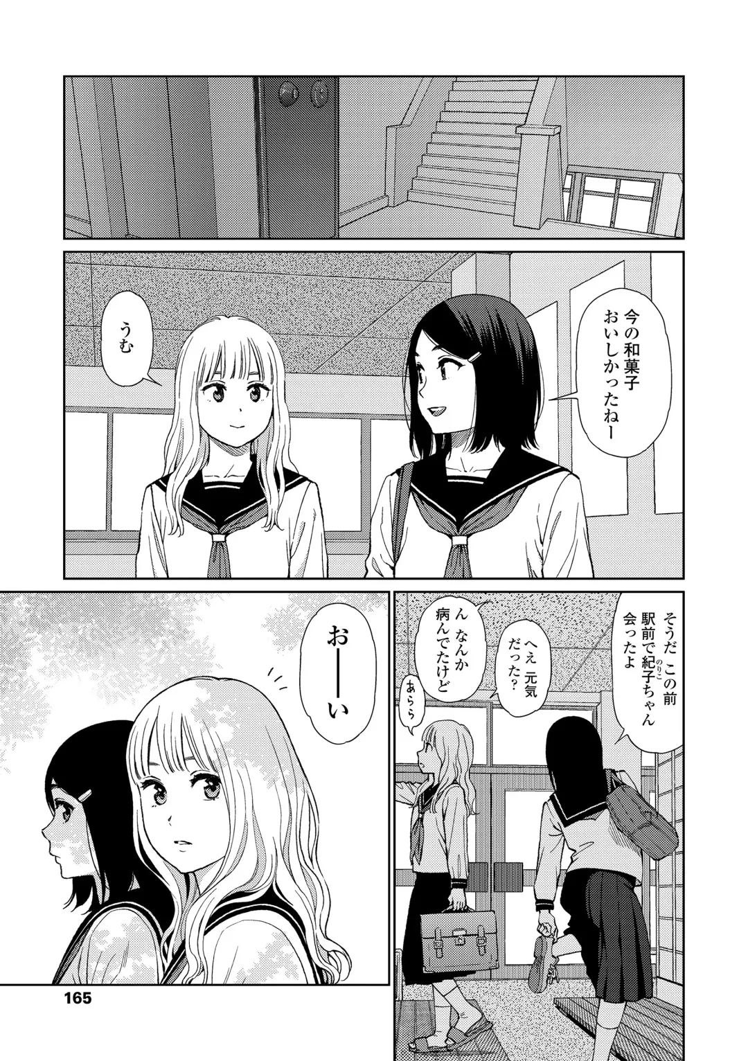 [Higashiyama Show] The Girllove Diary Fhentai - Page 163