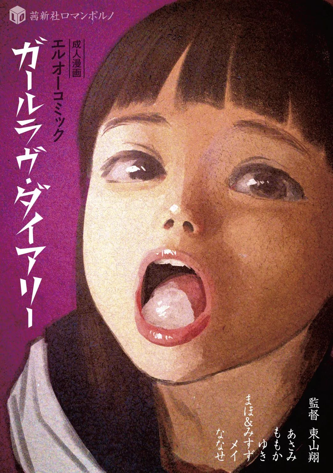 [Higashiyama Show] The Girllove Diary Fhentai - Page 182