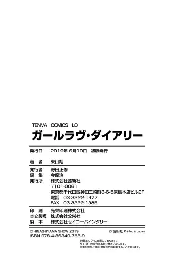 [Higashiyama Show] The Girllove Diary Fhentai - Page 180