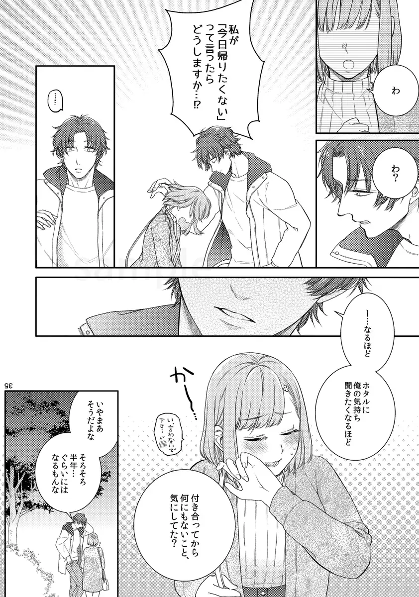 [Okazu] Kiss it better Fhentai - Page 8