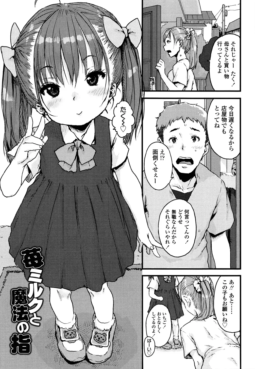 [Ponsuke] Namaiki Shojo Fhentai - Page 107