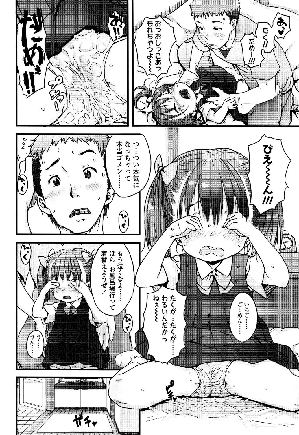 [Ponsuke] Namaiki Shojo Fhentai - Page 112