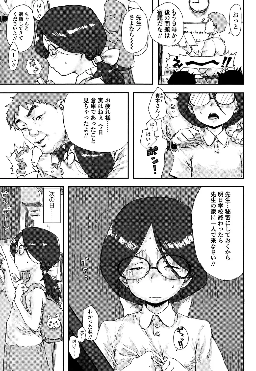 [Ponsuke] Namaiki Shojo Fhentai - Page 183