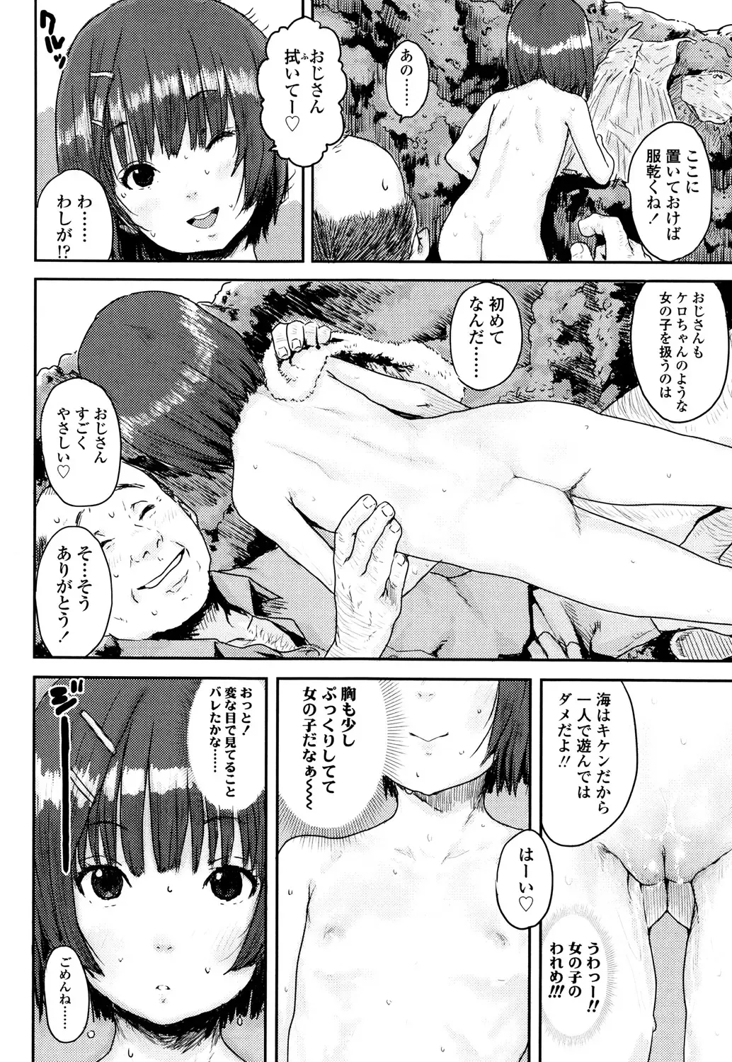 [Ponsuke] Namaiki Shojo Fhentai - Page 80