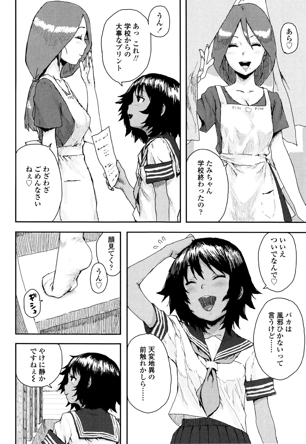 [Ponsuke] Namaiki Shojo Fhentai - Page 94