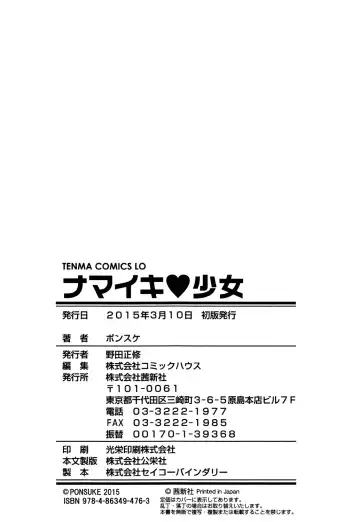 [Ponsuke] Namaiki Shojo Fhentai - Page 198