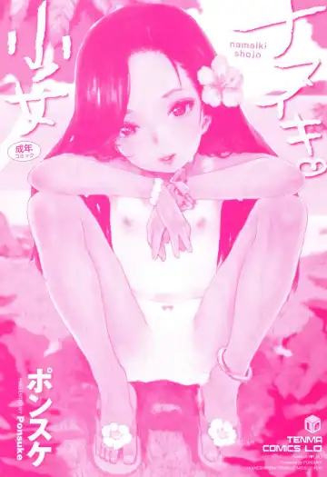 [Ponsuke] Namaiki Shojo Fhentai - Page 199