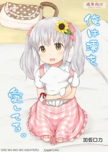 Read [Kagali Loka] Ore wa Mio o Aishiteru. - Fhentai