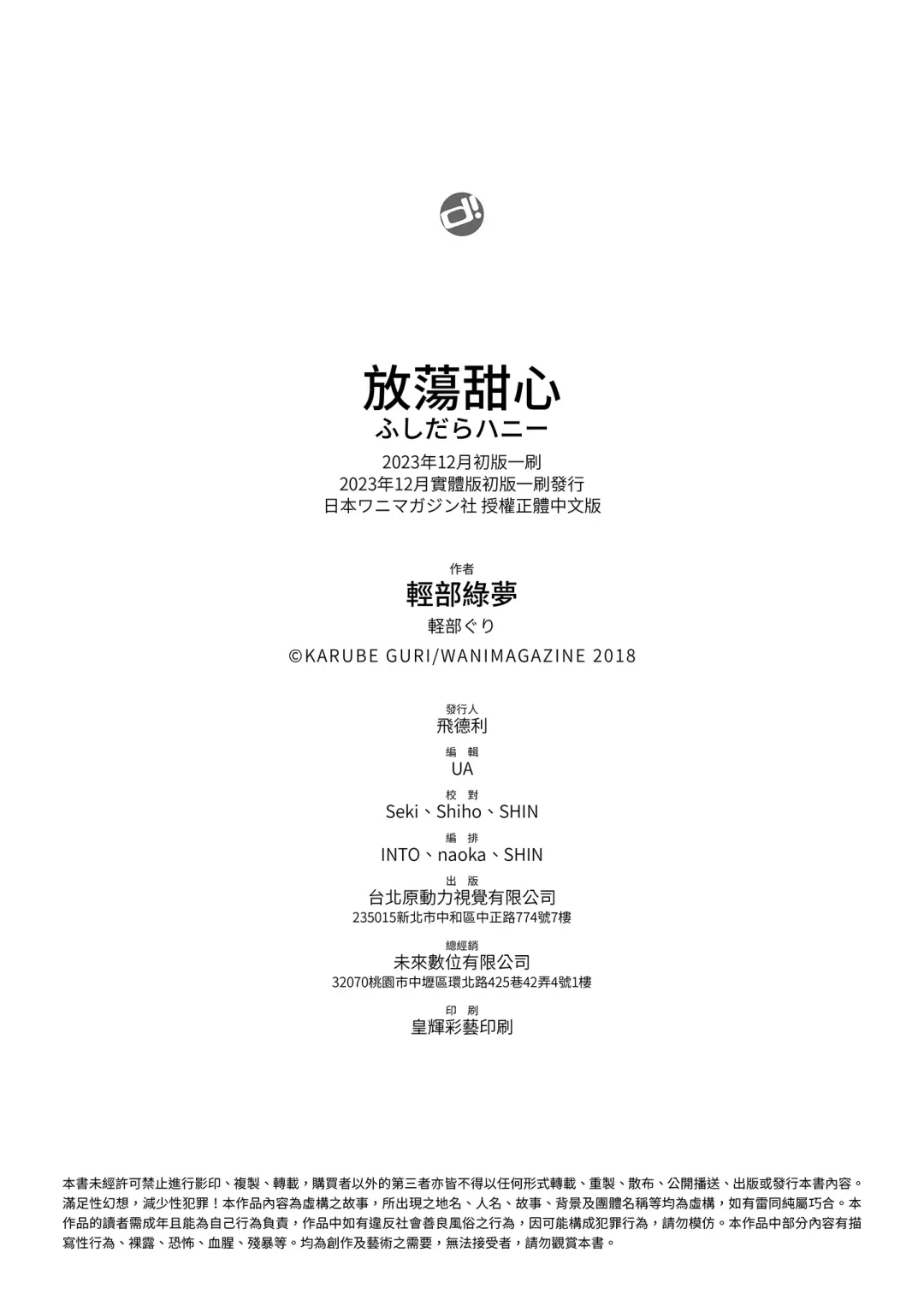 [Karube Guri] Fushidara Honey | 放蕩甜心 Fhentai - Page 184