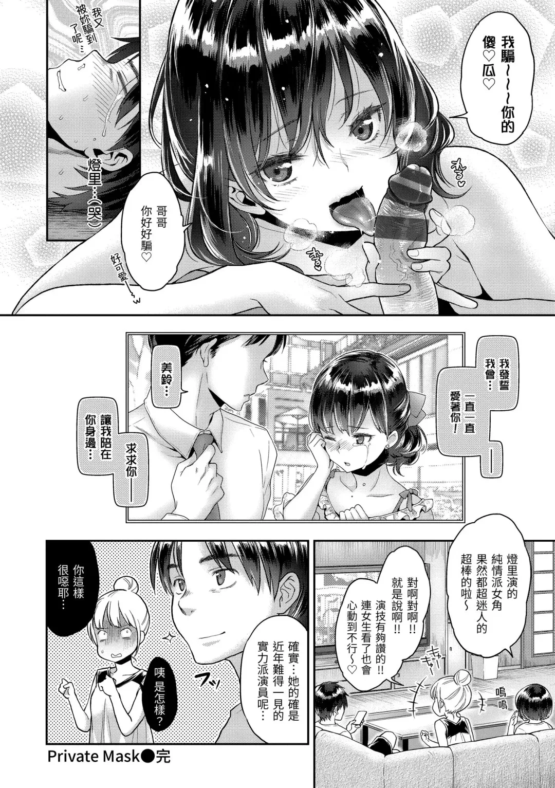 [Karube Guri] Fushidara Honey | 放蕩甜心 Fhentai - Page 64