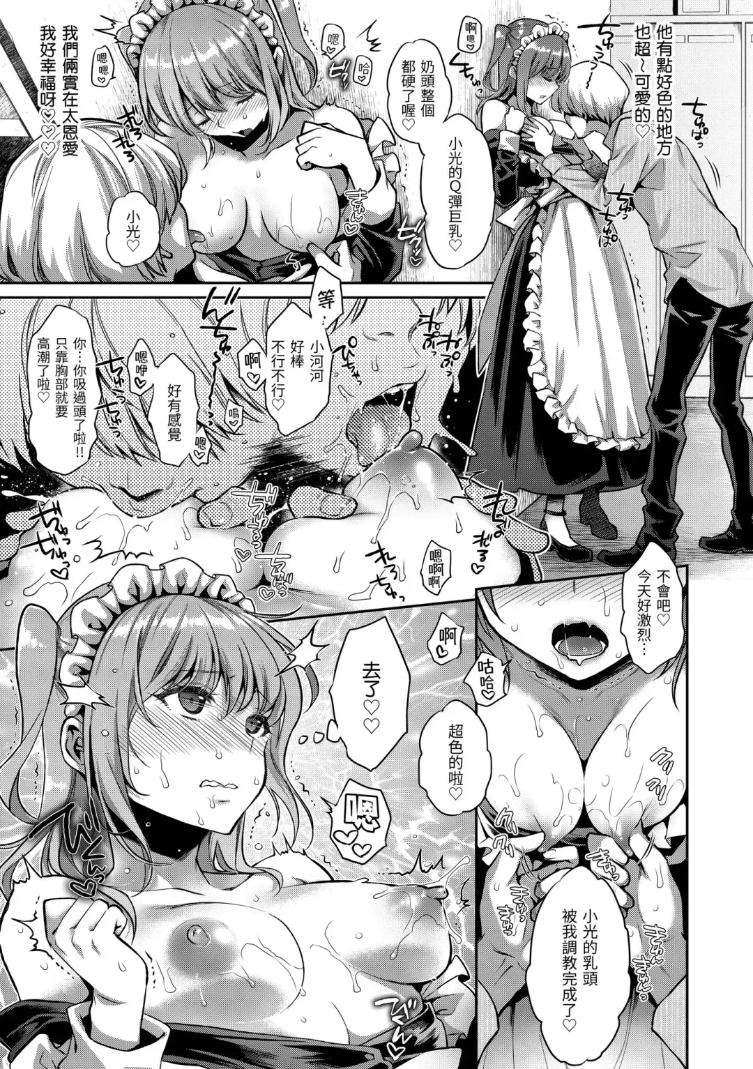[Karube Guri] Fushidara Honey | 放蕩甜心 Fhentai - Page 67