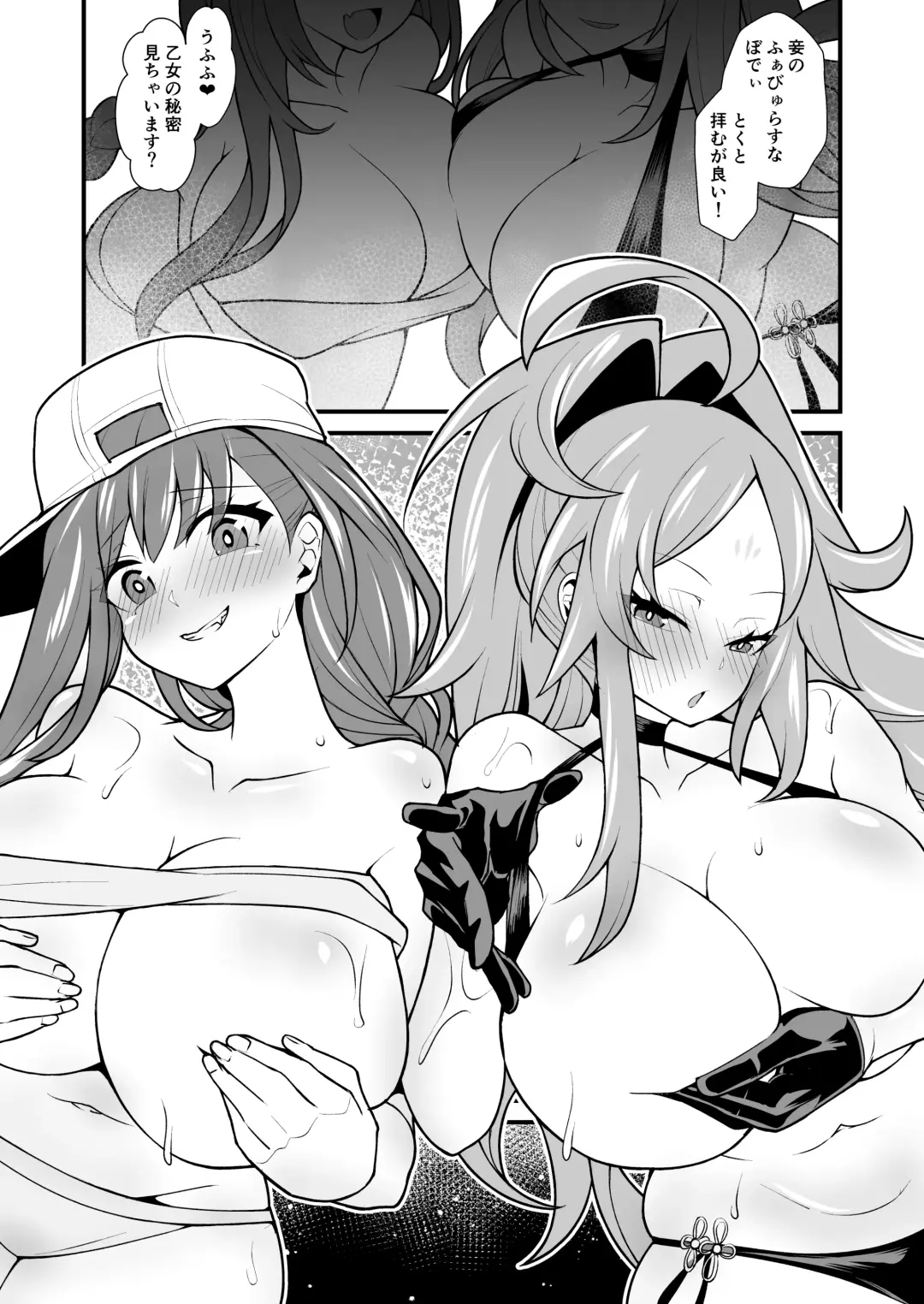 [Toubaru Rairu] Misebira Kashitai BB Wu Zetian Fhentai - Page 2