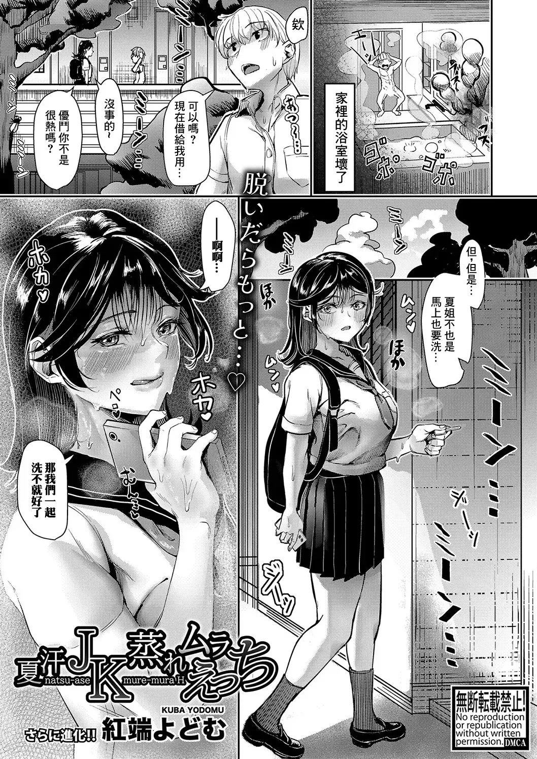 [Kuba Yodomu] natsu-ase JK mure-mura H Fhentai - Page 1