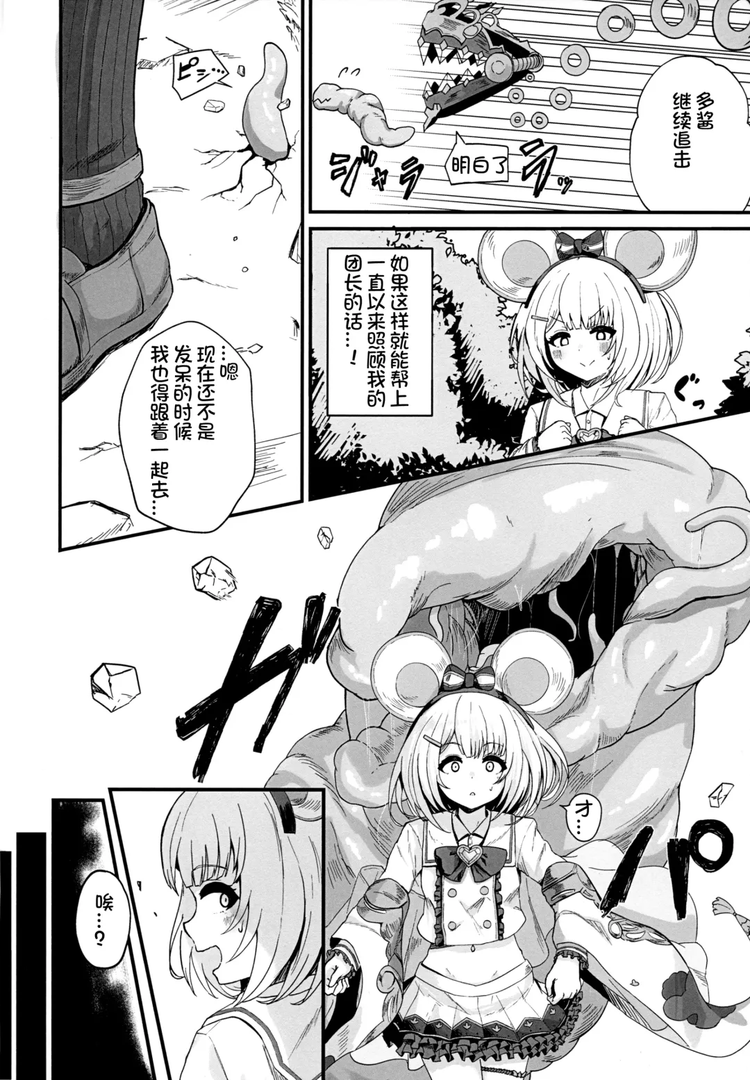 [Akagane Mic] Fukuro no Nezumi Tori Fhentai - Page 4