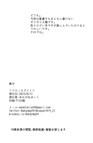 [Akagane Mic] Fukuro no Nezumi Tori Fhentai - Page 22