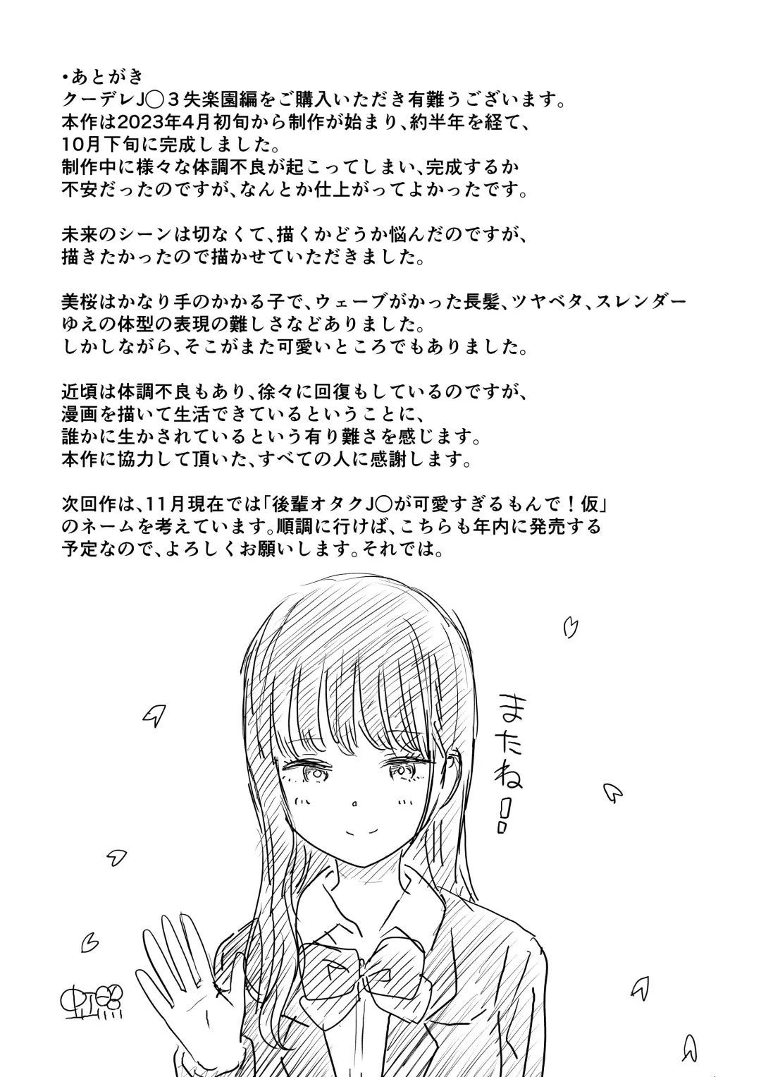 Cool-Dere JK 3 Shitsurakuen Hen Fhentai - Page 59