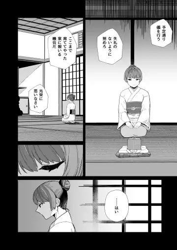 [Nibiirokaden] Kugi no Miko -Shuu- Fhentai - Page 13