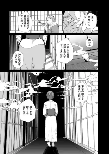 [Nibiirokaden] Kugi no Miko -Shuu- Fhentai - Page 14