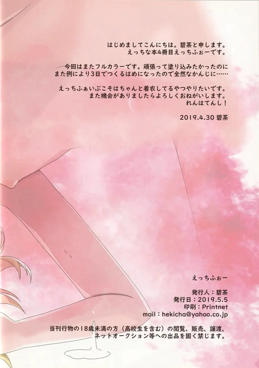 [Hekicha] Ecchi Four Fhentai - Page 13